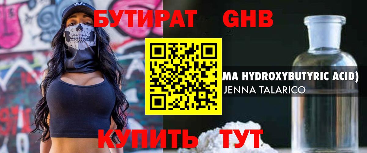 Щёлково  БУТИРАТ BDO  БУТИРАТ  Вход с VPN 