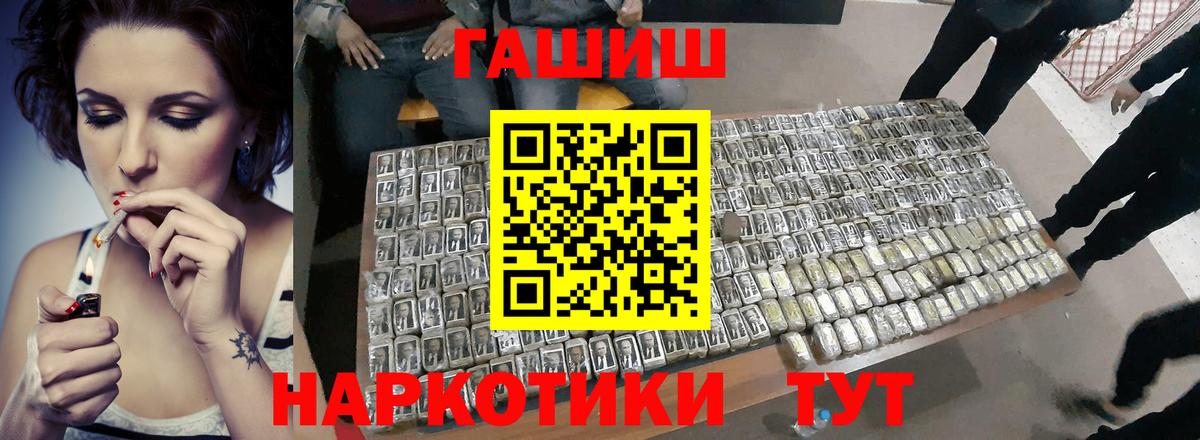 ГАШ гашик  ГАШИШ хэш  Гашиш  Вход с VPN  Щёлково 