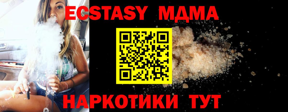 МДМА молли  Вход с VPN  Щёлково  MDMA  МДМА кристаллы 
