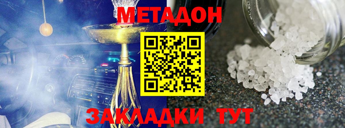 МЕТАДОН methadone Щёлково