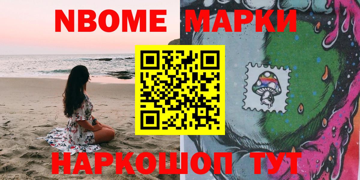 Марки N-bome 1,8мг  Вход с VPN  Щёлково 